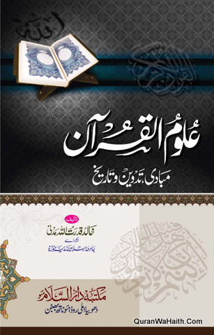 Uloom ul Quran Mubadi Tadween o Tareekh, علوم القرآن مبادی تدوین و تاریخ