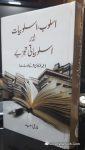 Usloob Usloobiyat Aur Usloobiyati Tajziye