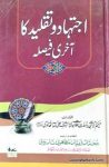 اجتہاد و تقلید کا آخری فیصلہ