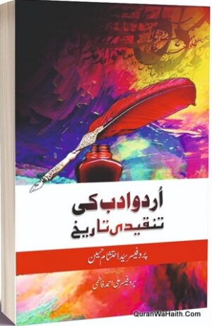 اردو ادب کی تنقیدی تاریخ