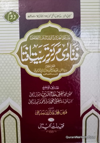 Fatawa Markaz e Tarbiyat E Ifta, 2 Vols, فتاویٰ مرکز تربیت افتاء