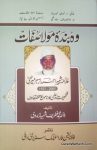 Allama Shabbir Ahmad Azhar Meeruthi
