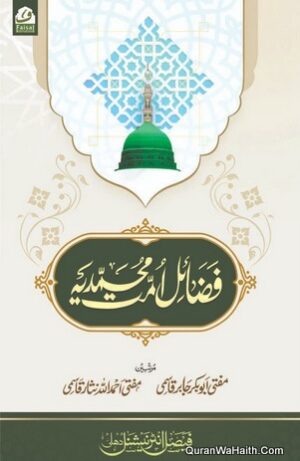 Fazail e Ummat e Muhammadia