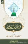 Fazail e Ummat e Muhammadia