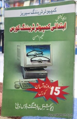 Ibtedai Computer Training Course
