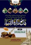 Jami Tazkiratul Anbiya