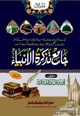 Jami Tazkiratul Anbiya, 2 Vols, جامع تذکرة الانبیاء