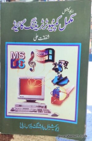 Mukammal Computer Training Guide