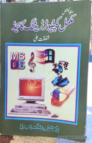 Mukammal Computer Training Guide | مکمل کمپیوٹر ٹریننگ گائیڈ