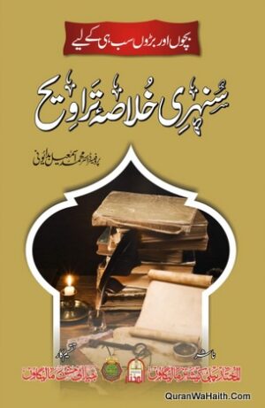 Sunehri Khulasa e Taraweeh