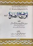 Tauzeeh Ul Salah