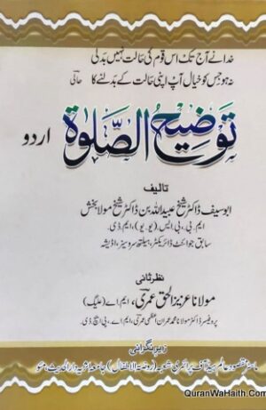 Tauzeeh Ul Salah