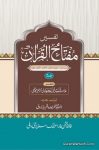 تفسیر مفتاح القرآن