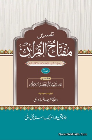 Tafseer Miftah Ul Quran, 2 Vols, تفسیر مفتاح القرآن