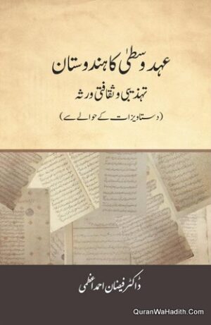 Ahd e Wusta Ka Hindustan Tahzeebi o Saqafati Varsa