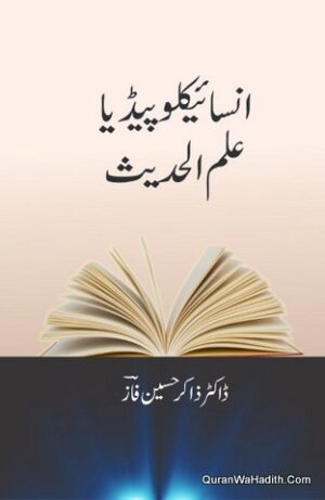 Encyclopedia Ilm ul Hadees