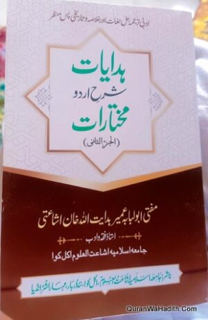 Hidayat Sharah Urdu Mukhtarat