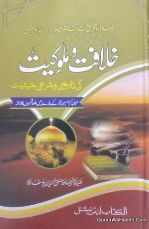Khilafat O Malookiat Ki Tareekhi O Sharai Haisiyat