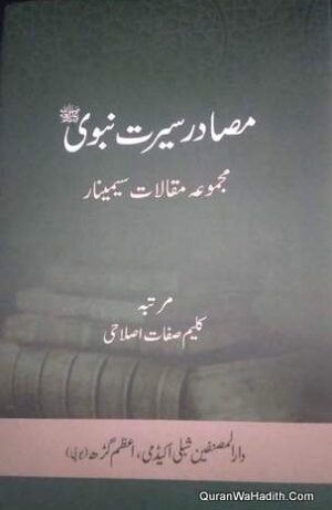Masadir Seerat E Nabwi