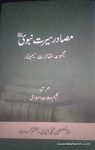 Masadir Seerat E Nabwi