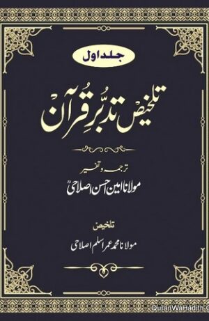 Talkhees Tadabbur e Quran