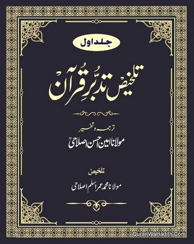 Talkhees Tadabbur e Quran | 2 Vols | تلخیص تدبر قرآن