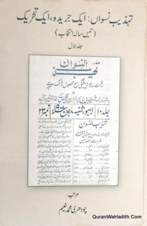 Tehzeeb e Niswan Ek Jaiza Ek Tehreek