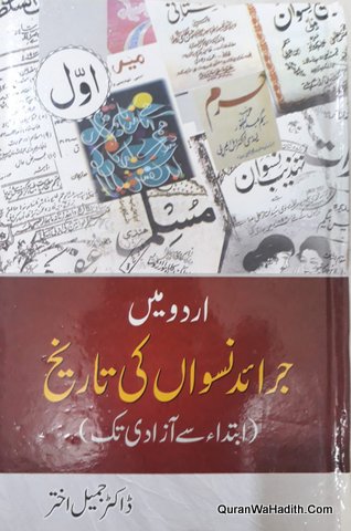 Urdu Mein Jaraid e Niswan Ki Tareekh | 2 Vols | اردو میں جرائد نسواں کی تاریخ