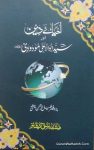 Ahya e Deen Aur Syed Abul Ala Maududi