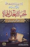 Al Hayat Hayat Baad Al Mamat