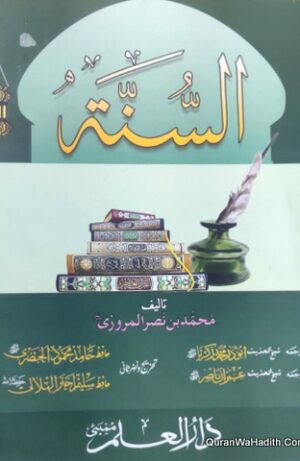 Al Sunnah