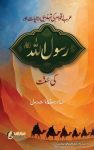 Arab Aqwam Ki Tehzeebi Riwayat Aur Rasool Allah Ki Sunnat
