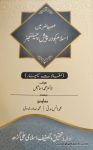 Asre Hazir Mein Islam Ko Darpesh Challenges