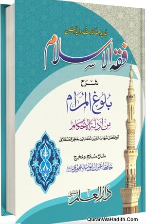 Fiqh Ul Islam Sharh Bulugh Al Maram Min Adillat Al Ahkam