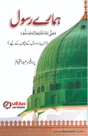 Hamare Rasool