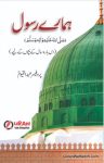 Hamare Rasool