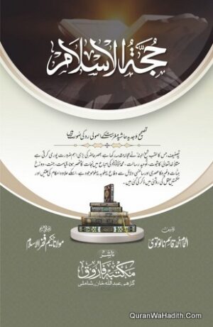 Hujjat ul Islam Maulana Qasim Nanotvi