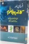 Insan Aur Kale Peele Uloom