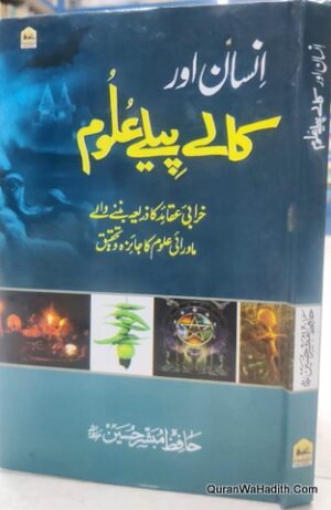 Insan Aur Kale Peele Uloom