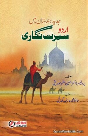 Jadeed Hindustan Mein Urdu Seerat Nigari