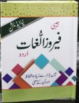 Jadeed Firoz ul Lughat