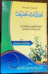 Khutbat e Hanif