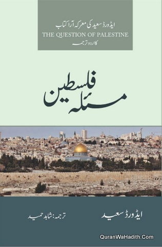 Masla E Philistine | The Question of Palestine Urdu | مسئلہ فلسطین | دی قوسچن اوف پیلسٹائن