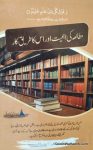 Mutala Ki Ahmiyat Aur Uska Tariqa e Kar