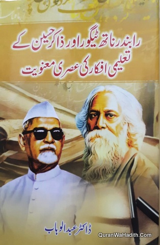 Rabindranath Tagore Aur Zakir Hussain Ke Taleemi Aur Afkar Ki Asri Manviyat