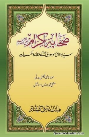 Sahaba e Kiram Syed Abul Ala Maududi Ke Aqaid o Nazariyat