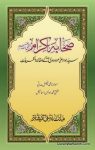 Sahaba e Kiram Syed Abul Ala Maududi Ke Aqaid o Nazariyat