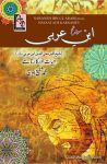 Sawaneh Ibn Arabi