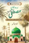 Seerat Nigaran e Mustafa