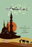 Seerat e Rehmat e Aalam